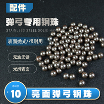 Slingshot ball 8mm offers precision of high-precision special stainless steel plating solid 7mm 9mm