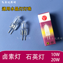  G412V Crystal lamp beads Small tungsten lamp beads Halogen lamp Quartz lamp 10W20W Mirror head lamp beads Glass lamp beads