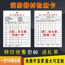 Fire equipment inspection record card fire hydrant box water gun buckle hose water pressure check table fire monthly inspection card