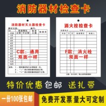 Fire extinguisher spot check card 100 fire equipment check record card fire hydrant registration check card monthly record form
