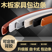 Border banding PVC sheet edging strip U-shaped edging strip soft cabinet wardrobe waterproof edging strip