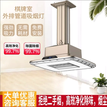Mahjong machine smoking lamp chess room air purifier automatic silent smoking machine smoking artifact lifting chandelier