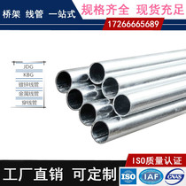 JDG wear tube sheet iron sheet Buckle Pressure Type KBG Metal Galvanized Wire Pipe 20 25 3040 Wire Pipe Embedded Routing Pipe
