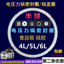 Hemisphere electric pressure cooker sealing ring electric high pressure cooker accessories 4L gasket 5L rubber ring 6L silicone pot cover leather ring 5 liters