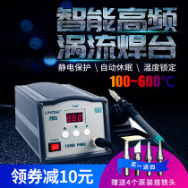 Lihongke constant temperature high frequency soldering station 203H205H intelligent 90W temperature adjustable electric soldering iron set 150W high power
