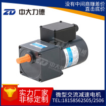 zd Zhongda 40W miniature small induction gear reducer motor source manufacturer supply reduction motor