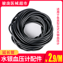 Mercury electronic sphygmomanometer accessories Rubber tube extension tube Blood pressure cuff