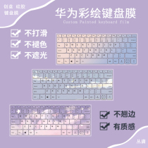 Suitable for Huawei matebook D14 keyboard film 16 notebook 13 inch magicbook14 computer pro glory D full cover 2021 protective cover D15 stickers