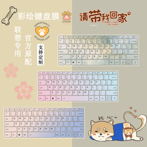 Lenovo small new keyboard film air14 2021 Pro16 laptop 13 computer small trendy 7000 Wei 6 protection 13 3 inch 15 film 152021 sharp Dragon
