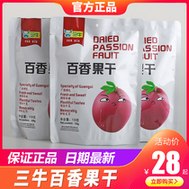 Guilin specialty local customs Sanniu Longji dried passion fruit instant snack 128g