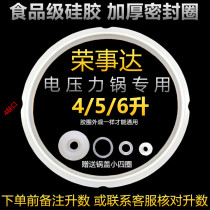 Rongshida electric pressure cooker sealing ring Electric pressure cooker accessories 4L5L6L washer silicone ring Pot cover leather ring 5 liters