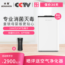 Bingzun (BENSHION) air purifier household in addition to formaldehyde sterilization rate 99% negative ion air disinfection machine