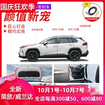 2021 Toyota RAV4 Rongfang sealing strip modification special decoration weilanda door soundproof rubber strip supplies