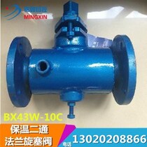 BX43W-10C Cast steel carbon steel insulation two-way flange plug valve Asphalt special plug valve DN80 125