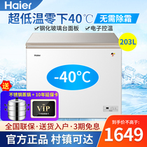 Haier freezer household small without defrosting ultra-low temperature minus-40 degrees refrigerated freezer BC BD-203HF