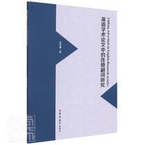 A Study of Connective Adverbs in Genuine English Academics by Zhao Zue