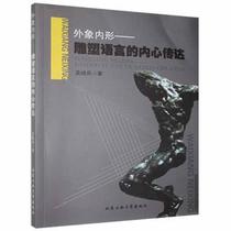 Genuine Outer Elephant Inner Shape-Sculpture Language Conveys by Meng Jibing
