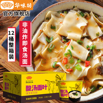 Hua Wei Fang Sour soup noodle leaf whole box knife cut wide noodles Instant noodles Barrel instant noodles Breakfast supper Instant food