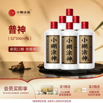 小糊涂仙　485ml×2+100ml 52%　未開封 小糊涂仙 485ml×2+100ml 52% 未開封 小糊涂仙52度