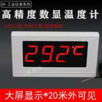 Factory-mounted high-precision waterproof digital thermometer large-screen indoor temperature display digital thermometer