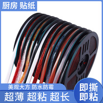 Kitchen gas cookproof slit sink water-proof tank sealed bathroom toilet self-adhesive mildew rubber