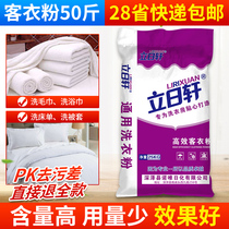 Hotel and hotel special washing powder strong decontamination whitening bleaching concentrated bulk industrial large bags large packaging 50 kg
