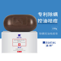 Manting anti-mite oil control acne soap 108g Acne to acne to mite deep cleaning bath soap flagship store