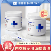 Manting washing powder oxygen foaming powder anti-bacterial underwear washing powder durable fragrance brand official flagship store