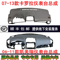 Applicable to 07-13 Corolla instrument panel assembly 6th generation Camry center console trim panel upper cover