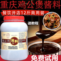 Hangpin fragrant chicken pot sauce authentic Chongqing Secret Formula technology roast chicken special seasoning package commercial base material