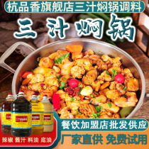 Hang Pinxiang three-juice stew pot Sauce stew pot Sauce seasoning Restaurant Commercial fast food takeaway small stew rice base oil