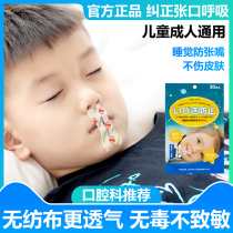 Non-woven fabric to prevent mouth closed breathing orthotics mouth sealing lip sticking shut-up artifact sleep anti-open mouth sleep