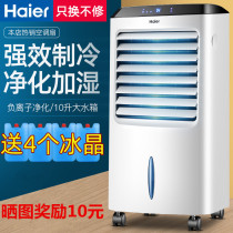 Haier air conditioning fan cooling household dormitory air cooler Small mobile water air conditioning vertical water air conditioning cold fan