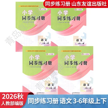 三年级下册语文同步练习-三年级下册语文同步练习促销价格、三年级下册