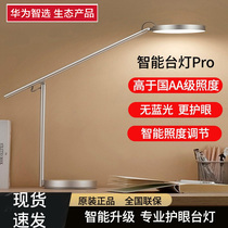 Huawei Zhixu Pro eye protection smart lamp National AA children primary and secondary school students learn to read and write dedicated home