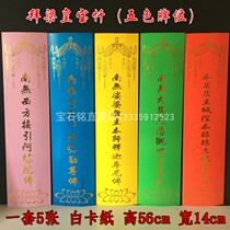 Worship the Liang Huangbao the 24 seats of the water and land the inner altar of the gold the five-color tablet Buddhist supplies
