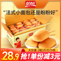 Panpan French bread whole box breakfast bag milk fragrance nutrition hand-torn bread ready-to-eat cao-burnt snack snacks