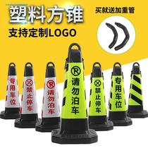 Increase and thicken 70cm plastic road cone Do not park Ice cream cone bucket special parking space No parking Reflective cone