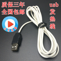 usb interface heating wire heating wire insulation wire 5v heating wire electric heating wire can be plugged into the battery charging head use