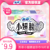 Sophie sanitary napkin small wings non-fragrant cotton soft sanitary pad before and after menstruation using 175mm18 piece mini towel