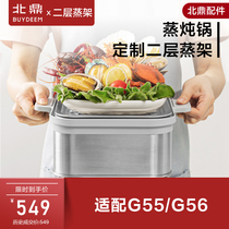 Beiding A501 two-layer steaming rack G55 G56 steaming cooker electric steamer accessories upgrade home version of the new launch