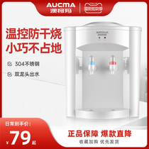 Aucma desktop water dispenser small household refrigeration mini dormitory student desktop ice warm vertical hot and cold