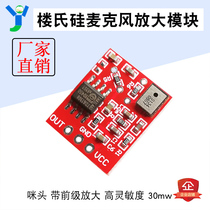 Silicon microphone amplifier module Lous silicon microphone amplifier board with front stage amplification high sensitivity