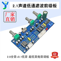 HIFI fever double NE5532 low-pass filter front front board 2 1 channel adjustable Super subwoofer tone board