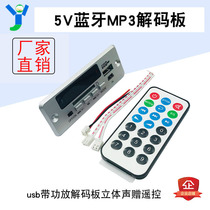 MP3 Bluetooth decoding board Plug-in speaker accessories with amplifier USB decoding board Stereo remote control cable 5V