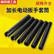 Electric wrench socket electric wrench socket electric wrench socket wrench set extended hexagonal pneumatic sleeve head
