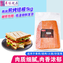 Yurun Fried Grilled Bacon 1kg Li breakfast clutch Pizza Burger breakfast commercial barbecue home baked bacon