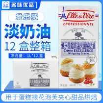 Philharmonie Wei Iron Tower Light Milk Oil 1L * 12 France Import Animal Rare Cream Baking Cake Raw Material Whole Boxes