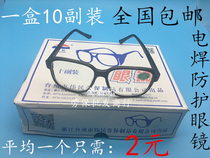 Ten pairs of welding glasses goggles flat mirror special labor protection for welders dust-proof and wind-proof flat polishing glasses