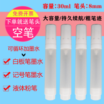 Teacher teaching whiteboard pen empty pen tube can add ink straight liquid type empty pen can add ink 30ml thick handwriting